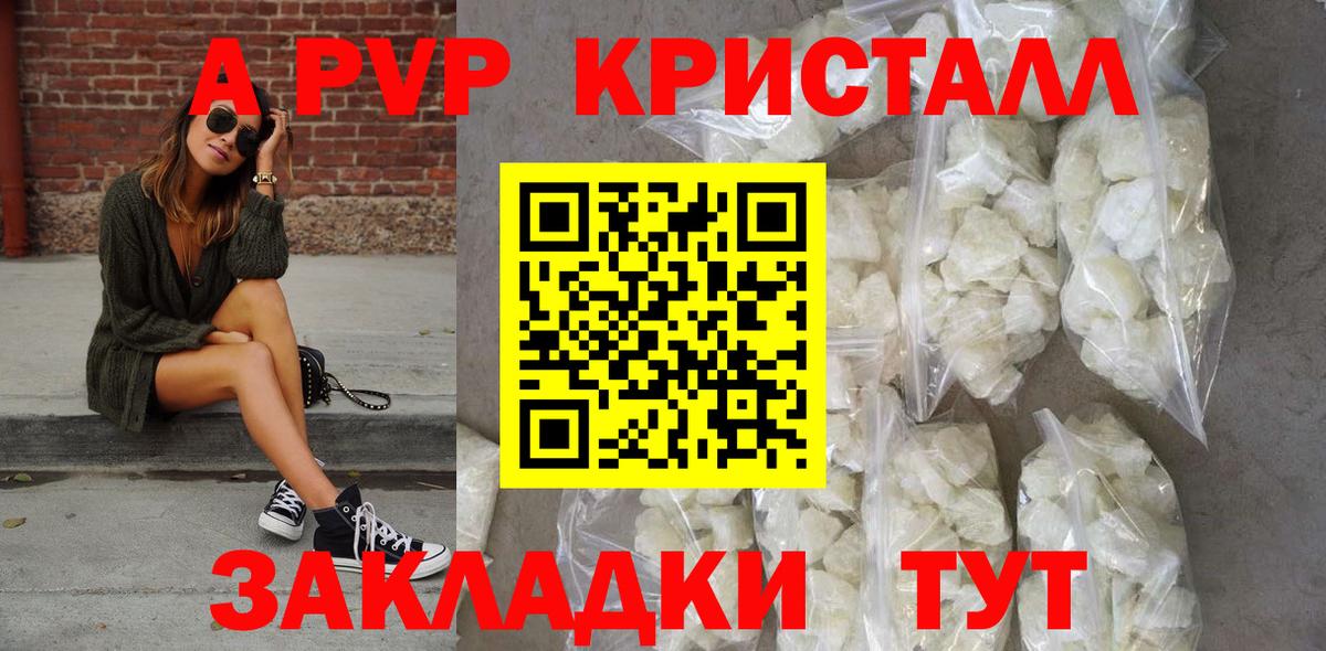 Alpha PVP крисы CK Иваново