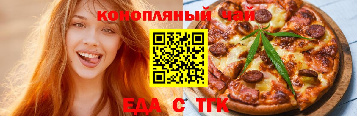 Еда ТГК марихуана  Вход с VPN  Иваново 