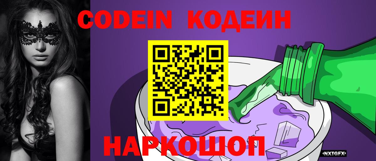 Иваново  Кодеин напиток Lean (лин)  Кодеиновый сироп Lean Purple Drank  Вход с VPN 