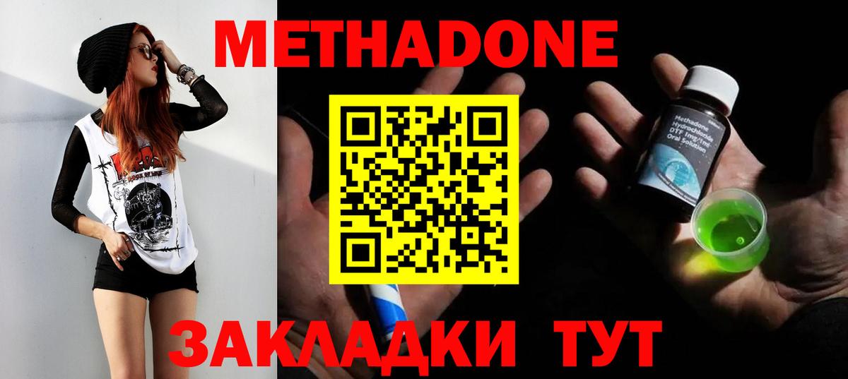 МЕТАДОН мёд  Вход с VPN  Метадон methadone  Иваново 